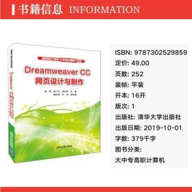 Dreamweaver CC網頁設計與制作 助大中專高職學生邁入網頁設計領域